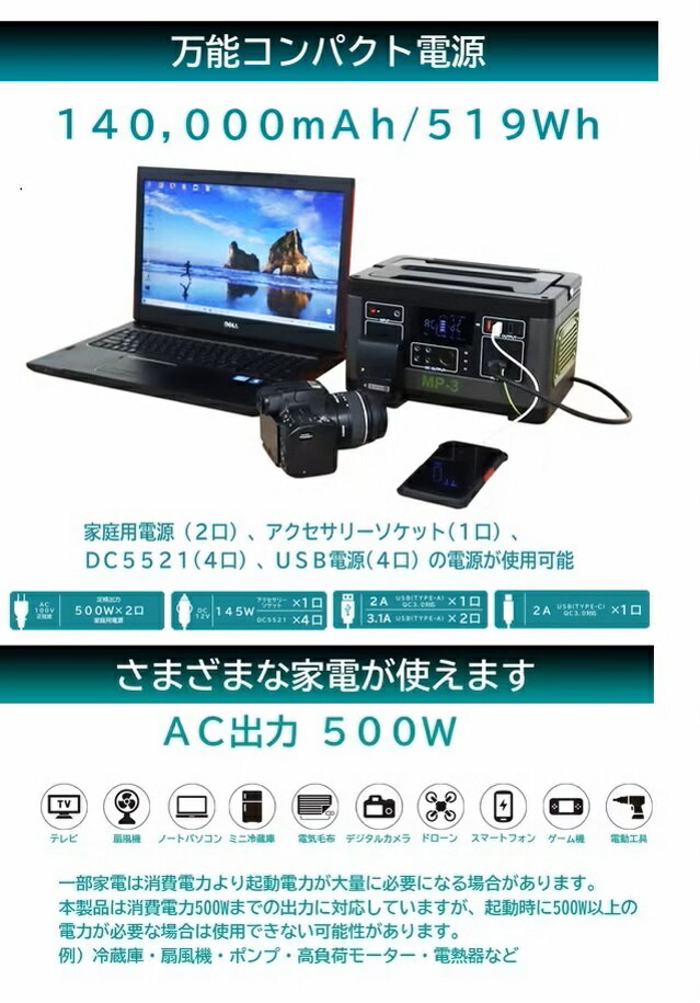 ポータブル電源 大容量 大自工業 Meltec メルテック MP-3 140000mAh /519Wh（システム電源） バッテリー 車中泊 キャンプ 災害 避難所 防災 停電
