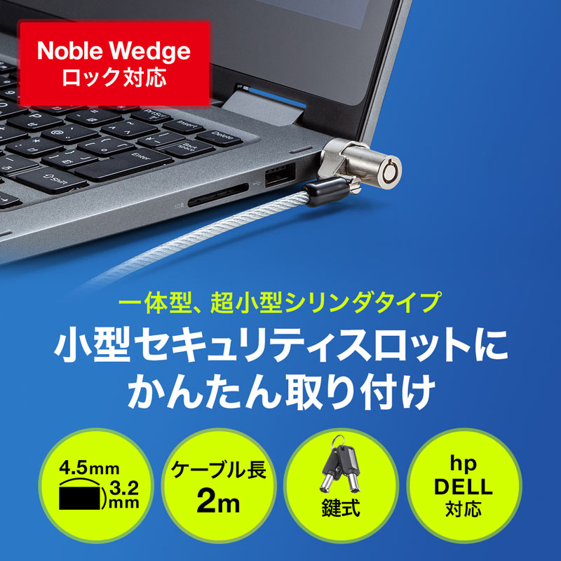 セキュリティワイヤー ロック シリンダ錠 鍵式 Noble Wedgeスロット対応 サンワサ...