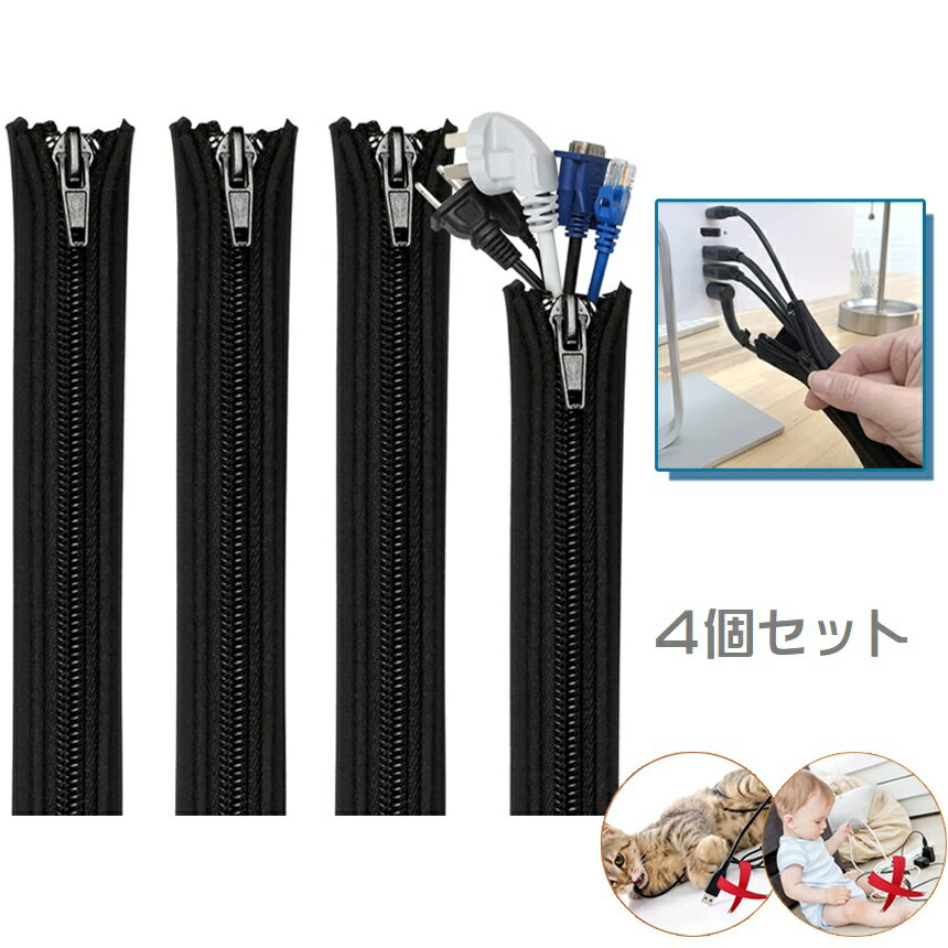 Rakuten - ケーブルプロテクター ケーブル収納 ジッパー ファスナー 4本セット ケーブル 収納 ケーブルクリップ ホルダー ボックス 配線 カバー 整理 モール tec-cablezip4s