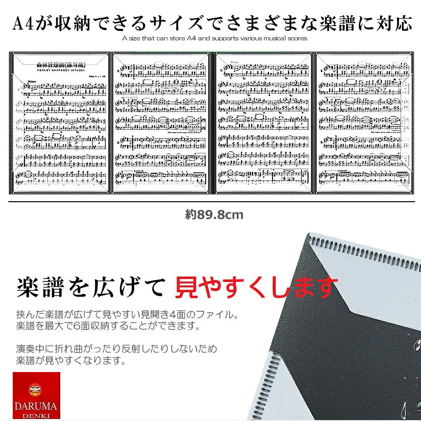 PCBOX78楽天市場店の4面開き 楽譜ファイル 書き込み 譜面 ファイル 最大6枚 収納 発表会 演奏会 ホルダー ピアノ ギター 音楽 レッスン バイオリン 舞台 tec-fumefile ブラック 見開き｜アングル3