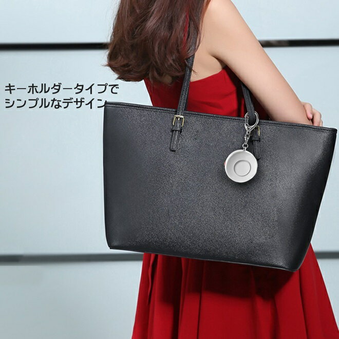 防犯ブザー 防犯アラーム LEDライト付き キーホルダー 防犯 電池式 警告 警報 大人 子供 白