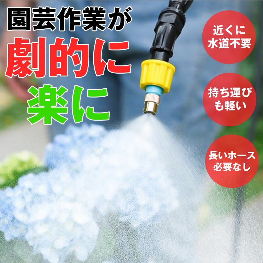 充電式 電動噴霧器 噴霧器 噴霧機 電動 ノズル 散布 自動 霧吹き ミスト 水やり 液体肥料 スプレー 農薬散布 農薬散布機 除草剤 農薬 消毒 消毒液 散水 水 水やり el-hunmu03