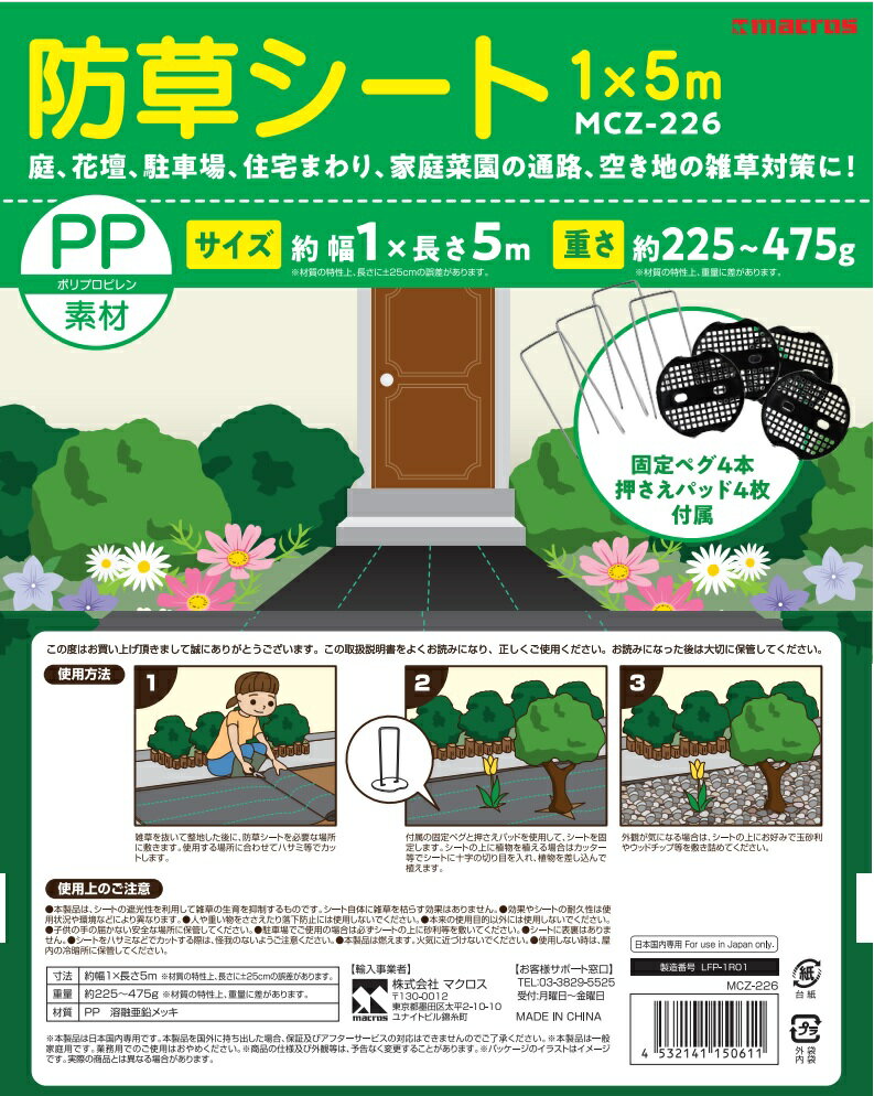 マクロス 防草シート 5m×1m 雑草対策 厚手 高密度 高透水 高耐久 遮光 庭 通路 物...