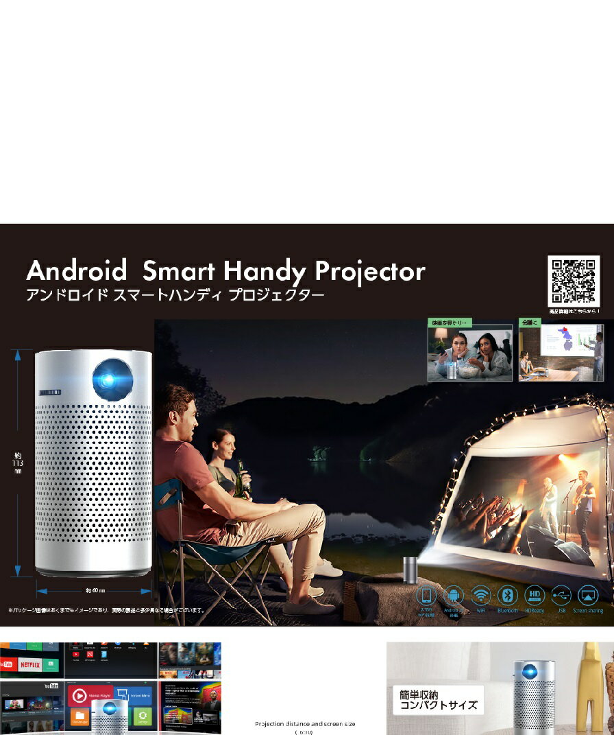 ジョワイユ/androidスマホ対応/ハンディプロジェクター/ミラーリング機能付き/簡単収納/Bluetoothスピーカー/【アウトレット箱いたみ】
