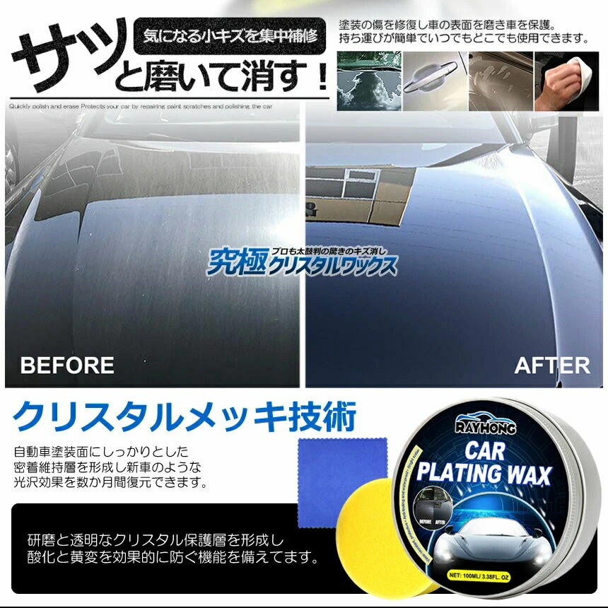 キズ消し コーティングワックス WAX 100ml 車 傷消し ガラスコーティング剤 傷修理...