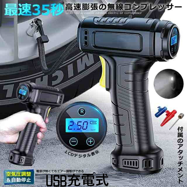 空気入れ エアコンプレッサー 電動 USB 充電式 タイヤ デジタル コードレス 自転車...