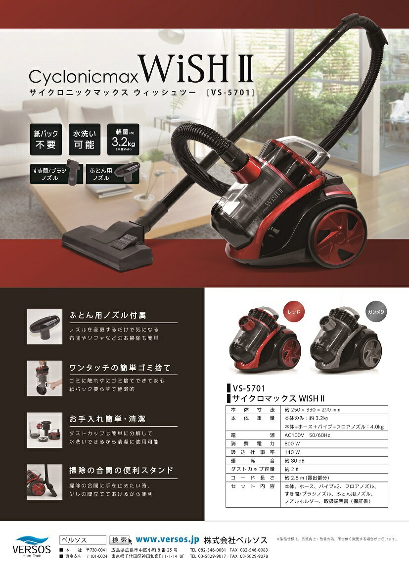 VERSOS ベルソス サイクロンクリーナー コード式 ふとん用ノズル 隙間ノズル ワン...