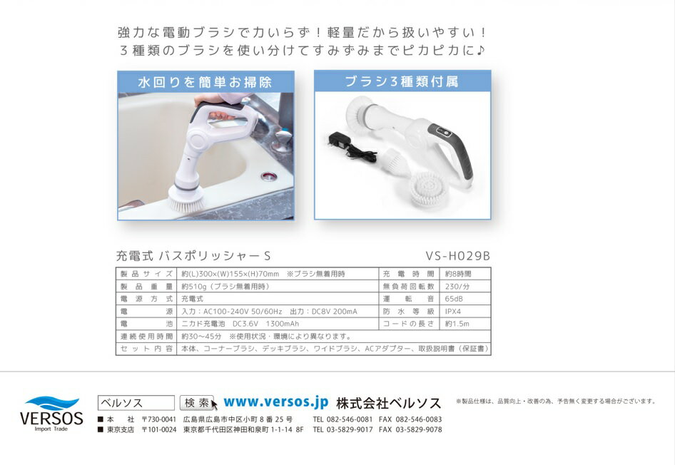 【訳あり:箱いたみ】ベルソス VERSOS ハンディタイプ 充電式 バスポリッシャー vs-h029b 電動 洗浄 ブラシ 浴室 掃除用 ブラシ付属 お風呂 かび きれい ハンディブラシ 回転 コードレス キッチン