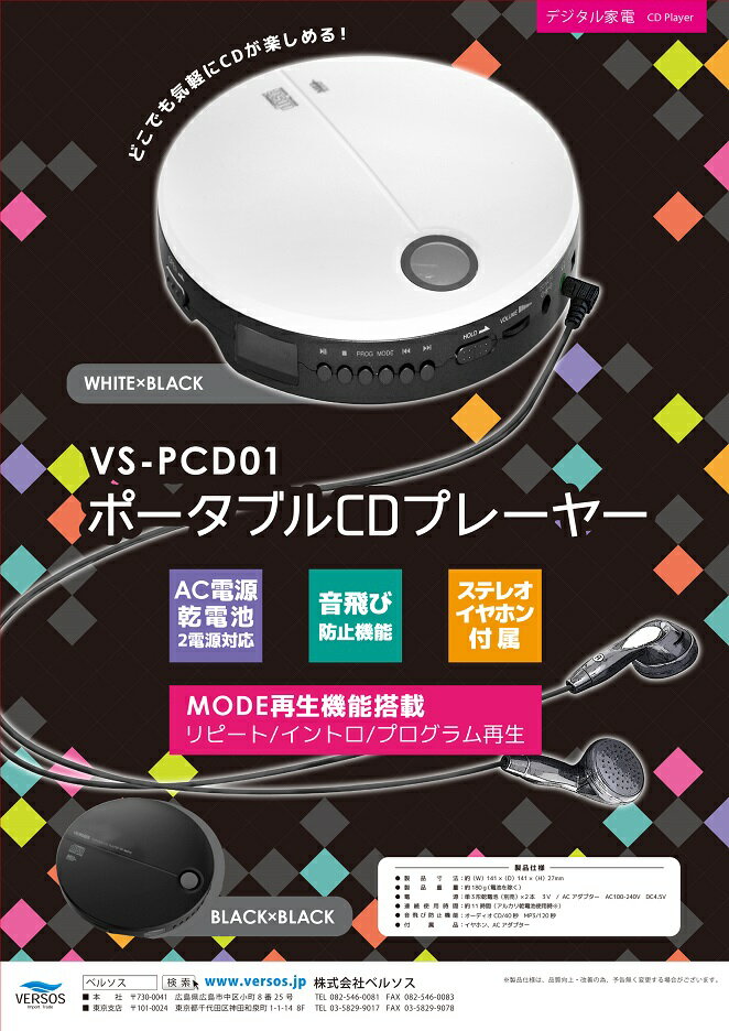 VERSOS ����ѥ��� �ݡ����֥� CD�ץ졼�䡼 ���ƥ쥪 ������ AC�Ÿ��б� vs-pcd01