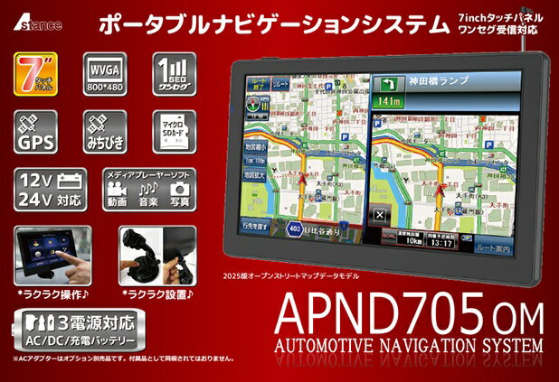 AKART �ݡ����֥�ʥ� �����ʥ� 7����� ��󥻥� 2025ǯ �ǿ��Ͽޥǡ��� 4GB ����/AC/DC�Ÿ��б� APND705OM