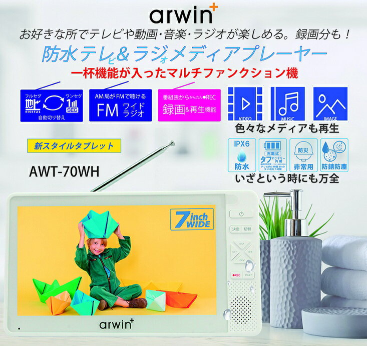 ARWIN 7インチ テレビ 地デジ ポータブ...の紹介画像2
