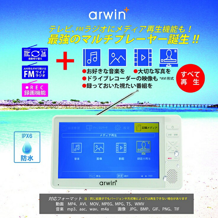 ARWIN 7インチ テレビ 地デジ ポータブ...の紹介画像3