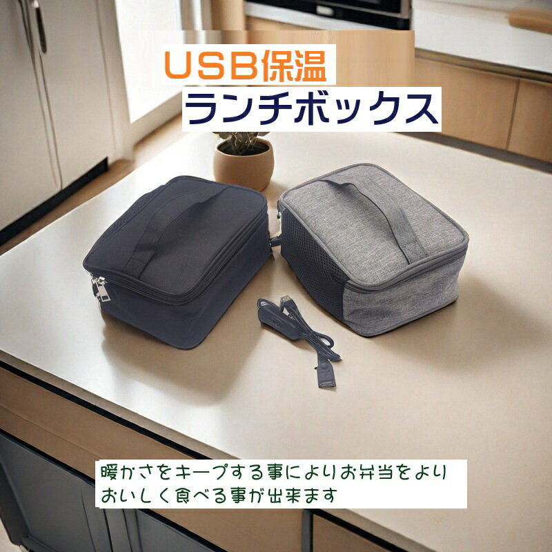 保温 ランチバッグ 保冷 バッグ USB給電式 60度まで加熱 お弁当 温度 保温バッグ 保冷バッグ 買い物 オフィス 会社 車 2
