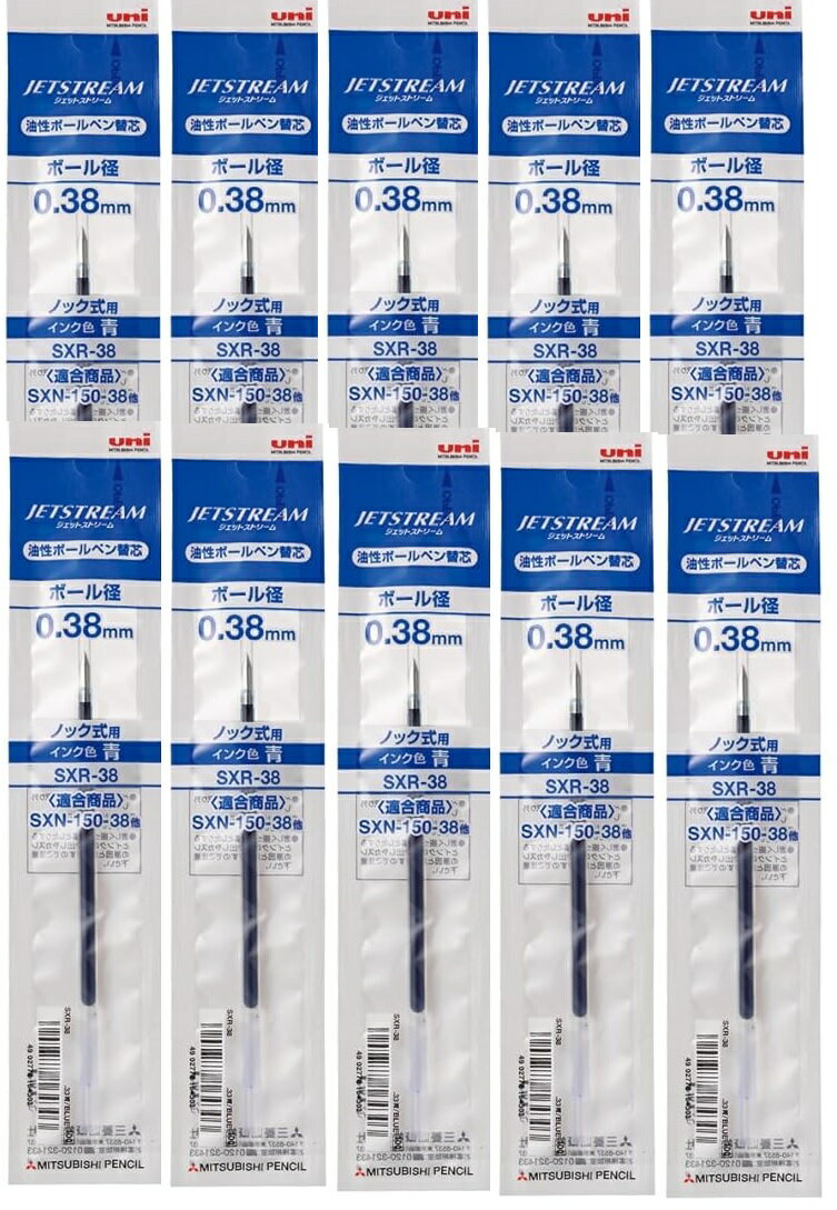 ボールペン替芯 ジェットストリーム 0.38mm 青 10本 三菱鉛筆 SXR38.33