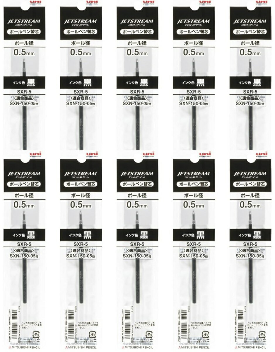 ボールペン替芯 ジェットストリーム 0.5mm 黒 10本 三菱鉛筆 SXR5.24