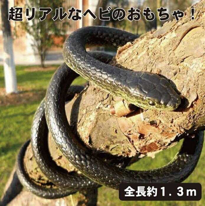 鳥害対策 ダミースネーク ヘビ スネイク 蛇 椅子 足元 パーティー イベント いたずら アイテム グッズ ドッキリ おもちゃ 景品 3