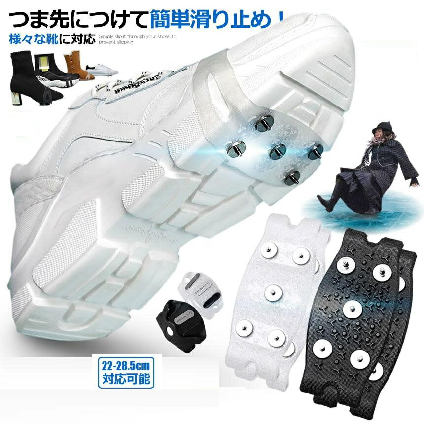 着脱簡単 汎用 かんじき 左右セット ベルト式 凍結 転倒 防止 携帯 スパイク 雪 氷 固定 出勤 冬 便利 安全 滑り止め スパイク