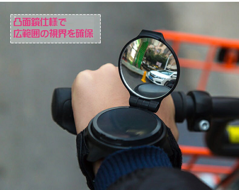 自転車 腕時計型 バックミラー 腕装着 角度調整/回転可能 左右兼用 事故・防犯対策...