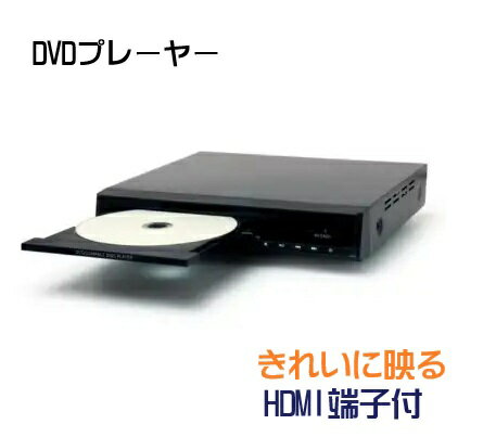 【訳あり:再生品】TEES HDMI端子付き DVDプレーヤー リモコン付 コンパクト CDをUS...