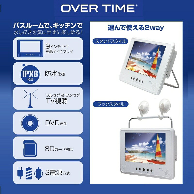 防水 9インチ フルセグテレビ ポータブルDVDプレーヤー 防水仕様 地デジ・フルセグ...