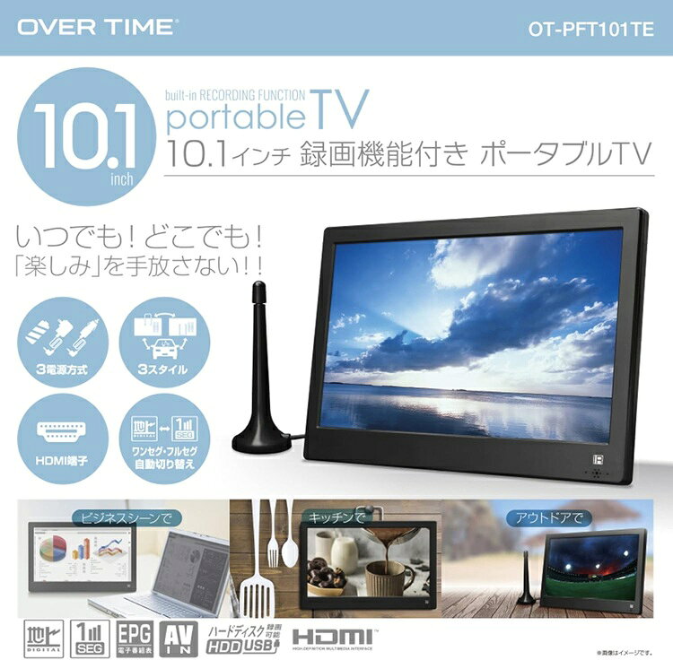 PCBOX78楽天市場店の【訳あり:再生品】OVERTIME 10.1インチ 録画機能付き ポータブルテレビ ot-pft101te 液晶テレビ 車載対応 HDMI入力 充電式対応 サブモニター｜アングル2