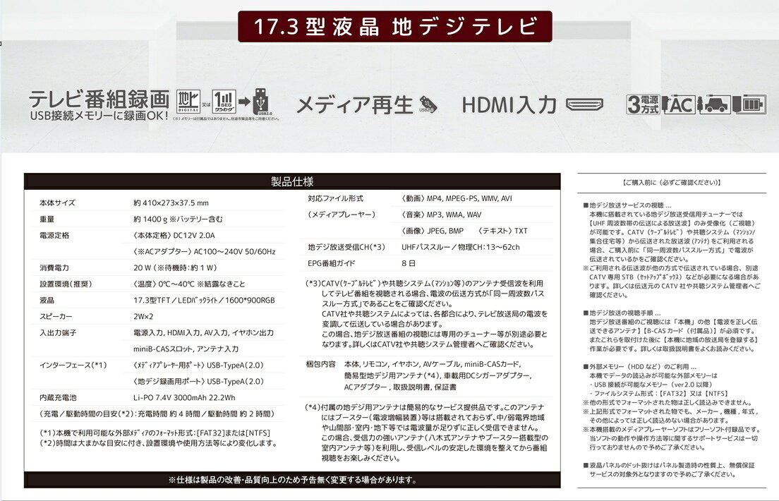 PCBOX78楽天市場店のVERSOS ベルソス 17.3インチ 録画機能搭 液晶テレビ pt-iv173b 17型 車載対応 HDMI入力 充電式対応｜アングル3