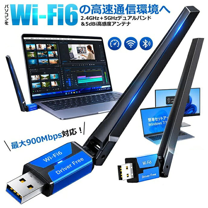 【Wi-Fi 6対応】USB WiFi 無線LANアダプター AX900 900Mbps デュアルバンド 2.4GHz 5GHz 今のパソコンを、Wi-Fi6の高速通信環境へ。 最大900Mbps対応！2.4GHz＋5GHz デュアルバンド＆5dBi高感度アンテナで 快適で安定した無線LAN環境をサポート。 WiFi 無線LANアダプター「極速」が登場！ ●最大900Mbpsの通信速度に対応 ●5dBiの高感度アンテナを搭載 ●次世代Wi-Fi 6対応 ●最大900Mbpsの高速通信 ●5dBi高感度アンテナ ●USB接続で簡単 ●Windows対応 ●セキュリティにも配慮 ●コンパクトで省スペース 規格：Wi-Fi 6 / IEEE 802.11ax対応 通信速度：最大900Mbps 2.4GHz帯：最大286Mbps 5GHz帯：最大600Mbps ※日本語説明書は付属しておりません。 ★必ずご確認下さい★ ==================================================== 本商品は、電波法令で定められている 技術基準に適合していることを証明する 技適マークが貼付されていない無線機器であり、 日本国内で使用する場合は、電波法違反になる恐れがございます。 ご使用の際には、十分ご注意下さいますようお願い致します。 詳しくは、最寄りの総務省総合通信局へお問い合わせ下さい。