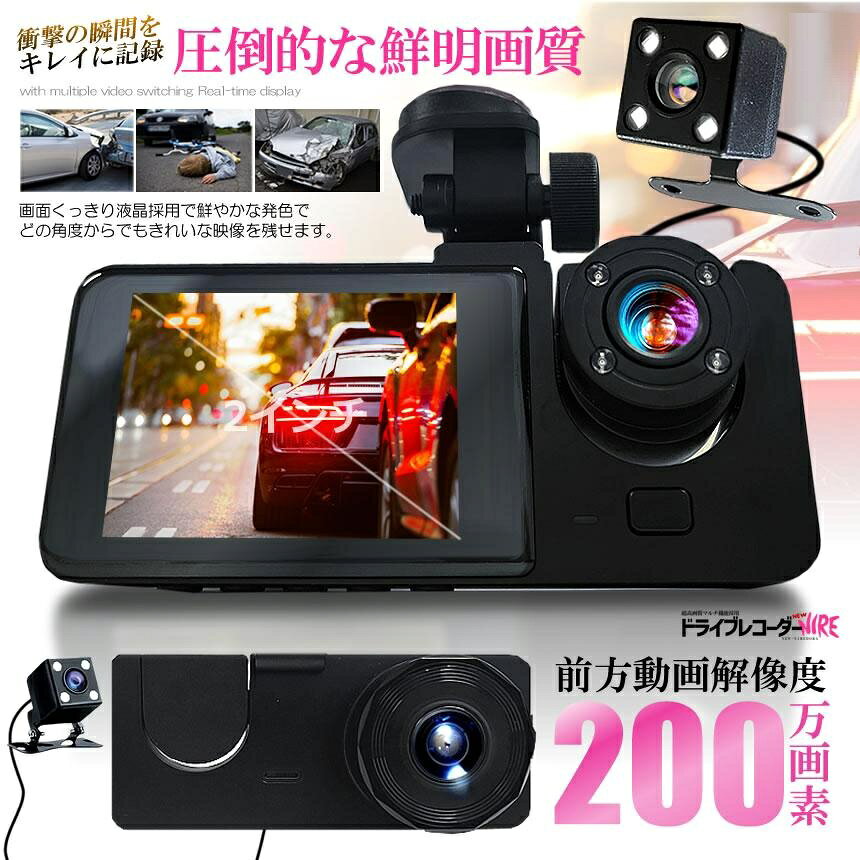 ドライブレコーダー 12V 常時録画 3カメラ 前後 リア ドラレコ 車 暗視 バックカメ...