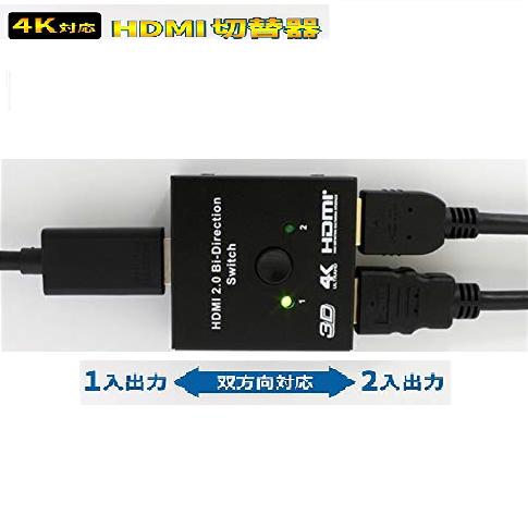 HDMI 切替器 双方向対応 2入力1出力 1入力2出力 セレクター 4K 3D 1080p 対応 手動 電源 不要 TEC-SOUHDMID [メール…