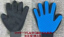 ペット グルーミング 手袋 グローブ ブラシ お手入れ 抜け毛 毛玉除去 犬 猫 ペット用品 TEC-TTH-001D 毛づくろい(4)