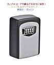 【送料無料 一部地域除く】【ポイント祭】クレジットカード ウォールマウントKEYBOX 壁掛けキーボックス セキュリティーボックス 南京錠 鍵 ロック DFS-KS-003