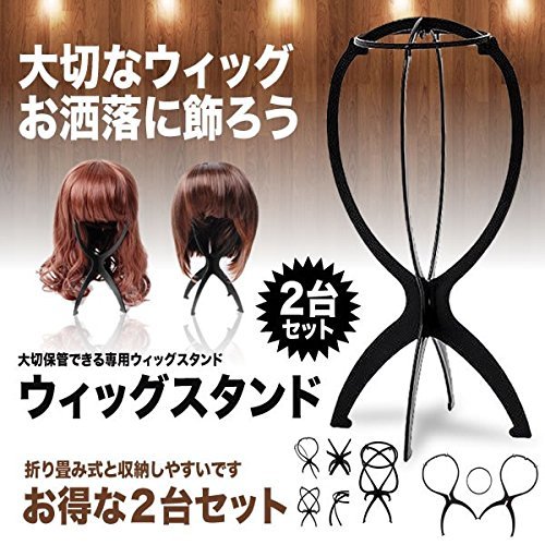 【複数割引対象品】ウィッグスタンド 2台セット...の紹介画像2