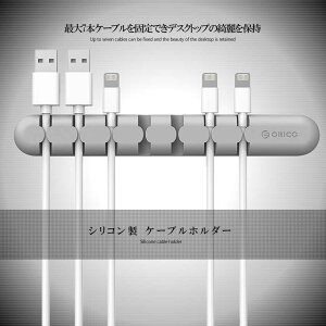 スマホ　ケーブルホルダー すっきりまとまる　シリコン製 クリップ コード 収納用 ドロップ 7本固定 コードまとめる ケーブルクリップ　インテリア　tecc-cablehold