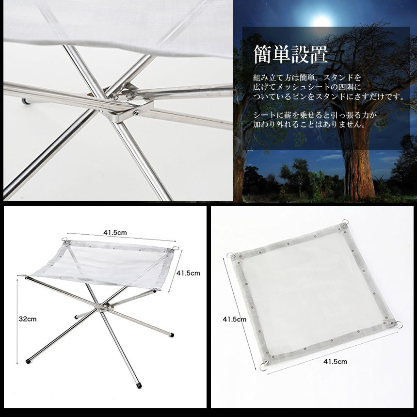 ステンレス 焚火台 ファイアスタンド 簡単組立 メッシュシート キャンプ レジャー アウトドア 炊き出し 団らん おしゃれ tecc-firestand通販格安セール情報 楽天 通販