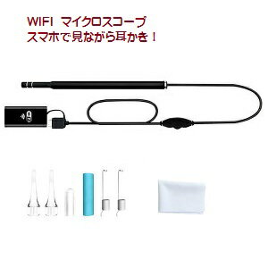 スマホで耳かき 無線 WIFI マイクロスコープ PC パソコン