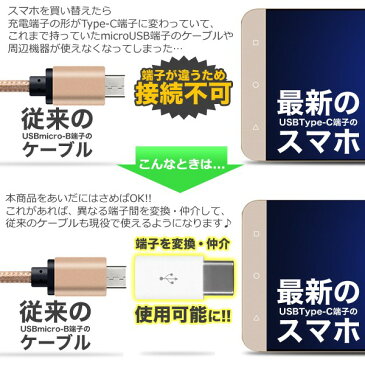 【メール便発送・代引不可】お手持ちのケーブルを有効利用! USB microusb-B to Type-C 変換アダプター 2.0micro-Bメス 3.1Type-Cオス マイクロUSB 変換器 TEC-V-BLT-MUB2UTCD