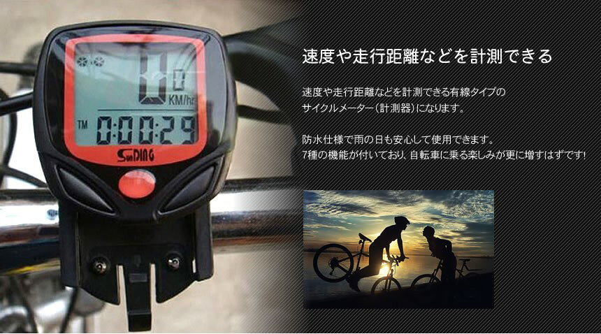 自転車用 スーパー マルチ サイクルコンピューター 一台 7役 防水仕様 バイク 便利...