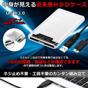 HDDケース　2.5インチ　2.5型 USB3.0 SSD スケルトン 透明 外付け　ハードディスク ケース 5Gbps 高速 データ転送 UASP対応 TEC-CLESATAD【メール便発送・代引不可】