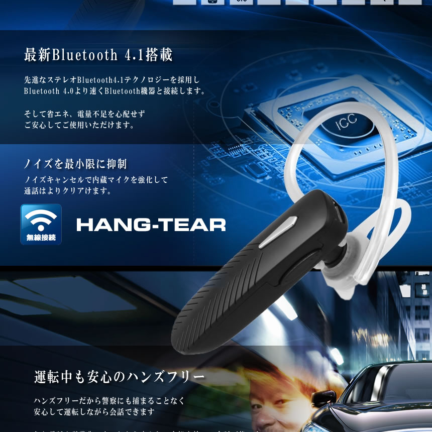 【メール便発送・代引不可】ハンズフリー　ワイヤレス イヤホン Bluetooth 4.1 片耳 高音質 音楽再生 マイク付き ハンズフリー 通話 軽量 ブルートゥース ヘッドセット イヤフォン　運転　電話　TEC-HANGTEARD