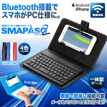 スマパソ2new 無線 Bluetooth キーボード搭載 カバー ケース アンドロイド デザイン おしゃれ iPhone Android iPad TEC-SMAPASSO2N