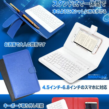 スマパソ2new 無線 Bluetooth キーボード搭載 カバー ケース アンドロイド デザイン おしゃれ iPhone Android iPad TEC-SMAPASSO2N