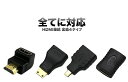 【メール便発送・送料無料】HDMI 接続 変換 4タイプ mini HDMI & micro HDMI 90° L型 延長 コネクター 高画質 テレビ パソコン PS4 ゲーム マルチ TEC-HDM4TYPED(2)