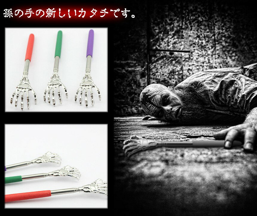 【メール便発送・送料無料】 ホネホネハンド 孫の手 骨 痒い 痒み スティック 棒 伸縮 背中 おもしろ ゾンビ 手 TEC-MAGOTED-1 pcbox78-10012404 PCBOX78楽天市場店 サンプル画像3