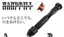 【メール便発送・代引不可】ハンド ドリル ピンバイス 工具 ...