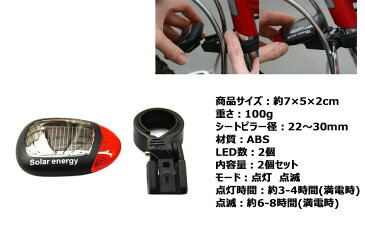 【メール便発送・代引不可】【2個セット】ソーラー テール ライト LED 自転車 リア 赤色 点滅 点灯 安全　電池 不要 2個セット TEC-SOLATAILD