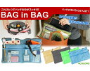 【複数割引対象品】【送料無料】バッグの中をすっきり収納! バッグインバッグ 4colers 男女兼用 小物 旅行 ビジネス 32cm × 21cm TEC-BA...