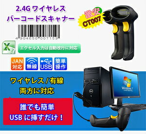 【送料無料・一部地域除く】ワイヤレスUSB バーコードスキャナー バーコードリーダー　有線 無線両方対応 高速無線転送　DFS-CT007