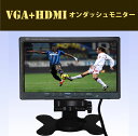 【送料無料】バックカメラ対応　　WSVGA液晶　7インチオンダッシュモニター　リモコン付　HDMI/VGA入力付　車載用モニター　　ORG-YWX7HD