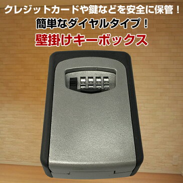 【送料別：まとめ買いがお得】クレジットカード ウォールマウントKEYBOX 壁掛けキーボックス セキュリティーボックス 南京錠 鍵 ロック　DFS-KS-003