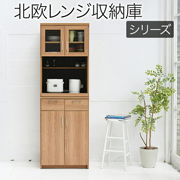 キッチン レンジ台 キャビネット 食器も家電も置ける スリムでおしゃれな高さ180のレンジボード 家電を収納できるスペースをプラスした多彩な収納機能で キッチン周りがすっきり片付きます ラック 収納棚 キッチンボード 北欧 棚 60 レンジ棚レンジラック食器棚